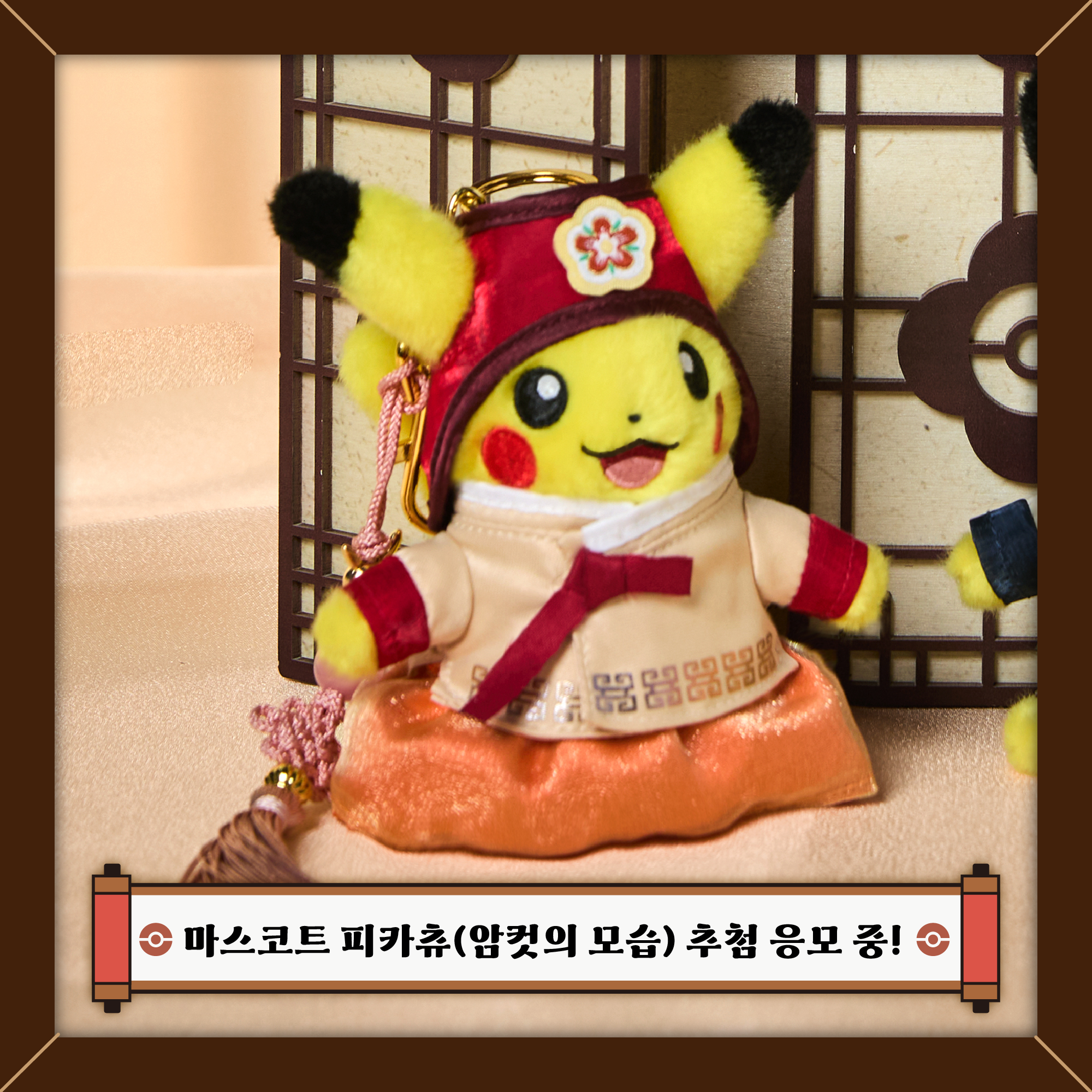 [구매권 추첨] 포켓몬 스토어 「고풍에디션」 마스코트 피카츄(암컷의 모습)